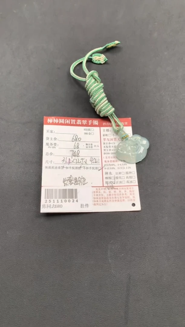 颈饰未镶嵌翡翠?*淡姐姐251110024