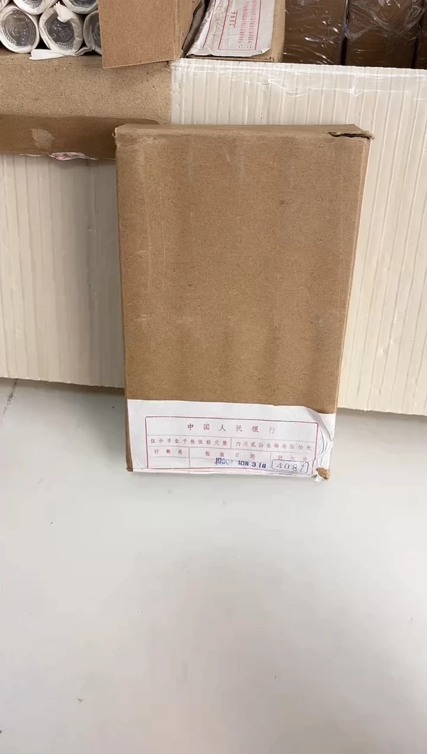 整盒 法定货币原封原盒原厂封装 895