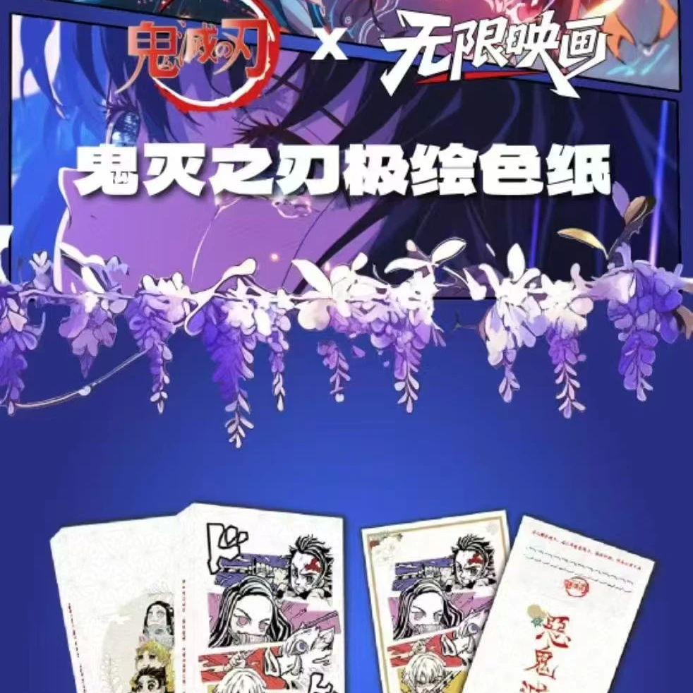【爆好看】无线映画-鬼灭之刃  多工艺 多系列 色纸