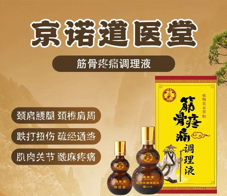 筋骨梳理调理液颈肩腰腿一瓶正装一瓶体验装到手两瓶