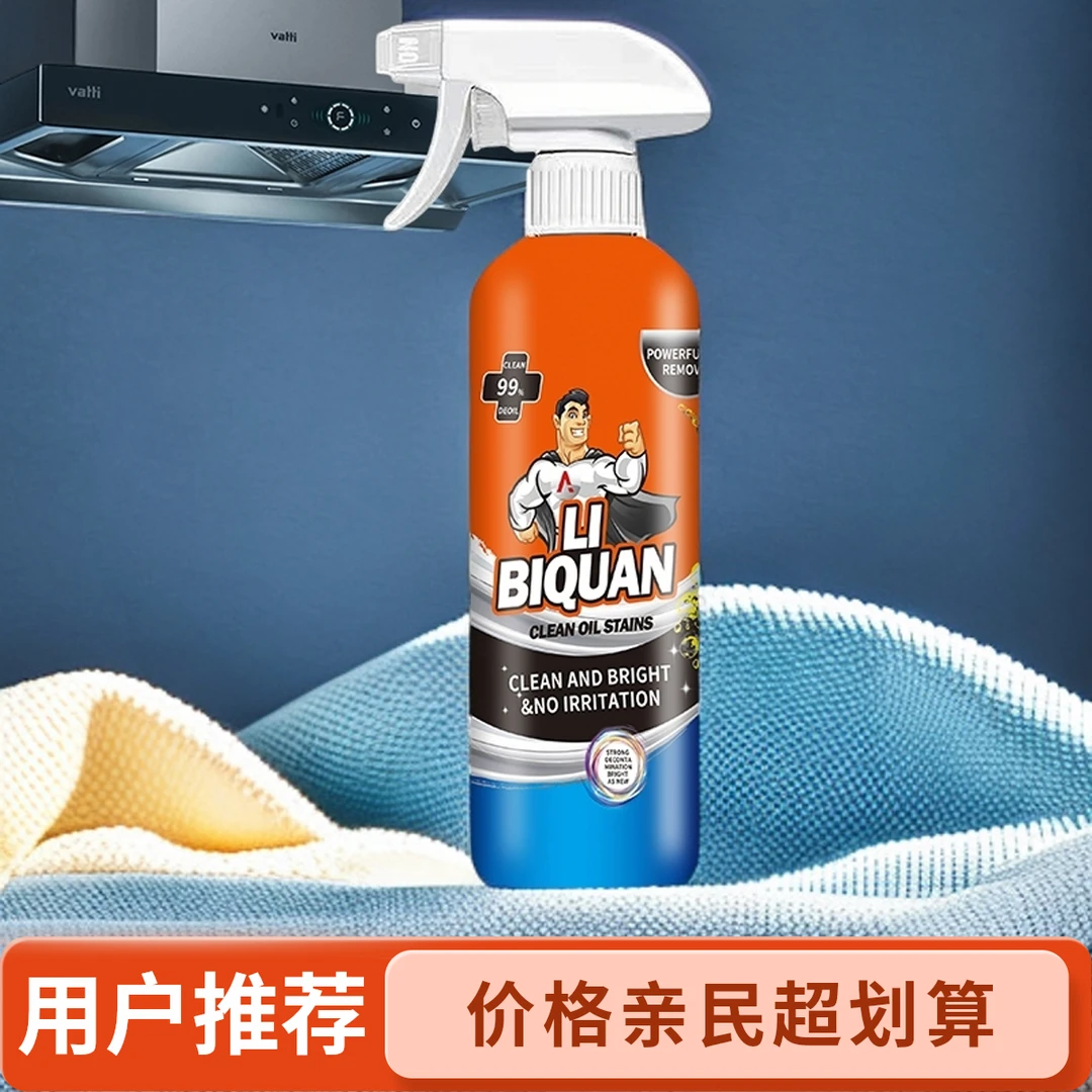 【2瓶以上送泵 拍5瓶发6瓶】LiBiQuan除味 油污净（特价品 随机发货）