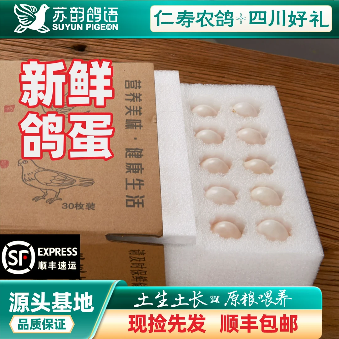 苏韵鸽语鸽蛋20枚现捡现发新鲜鸽蛋农鸽杂粮鸽蛋孕妇宝宝辅食营养