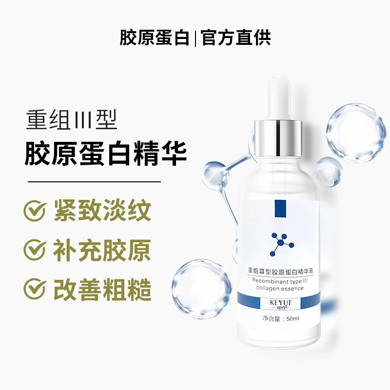 【告别“熬夜”脸】重组三型胶原蛋白精华液保湿舒肤维稳补水原液