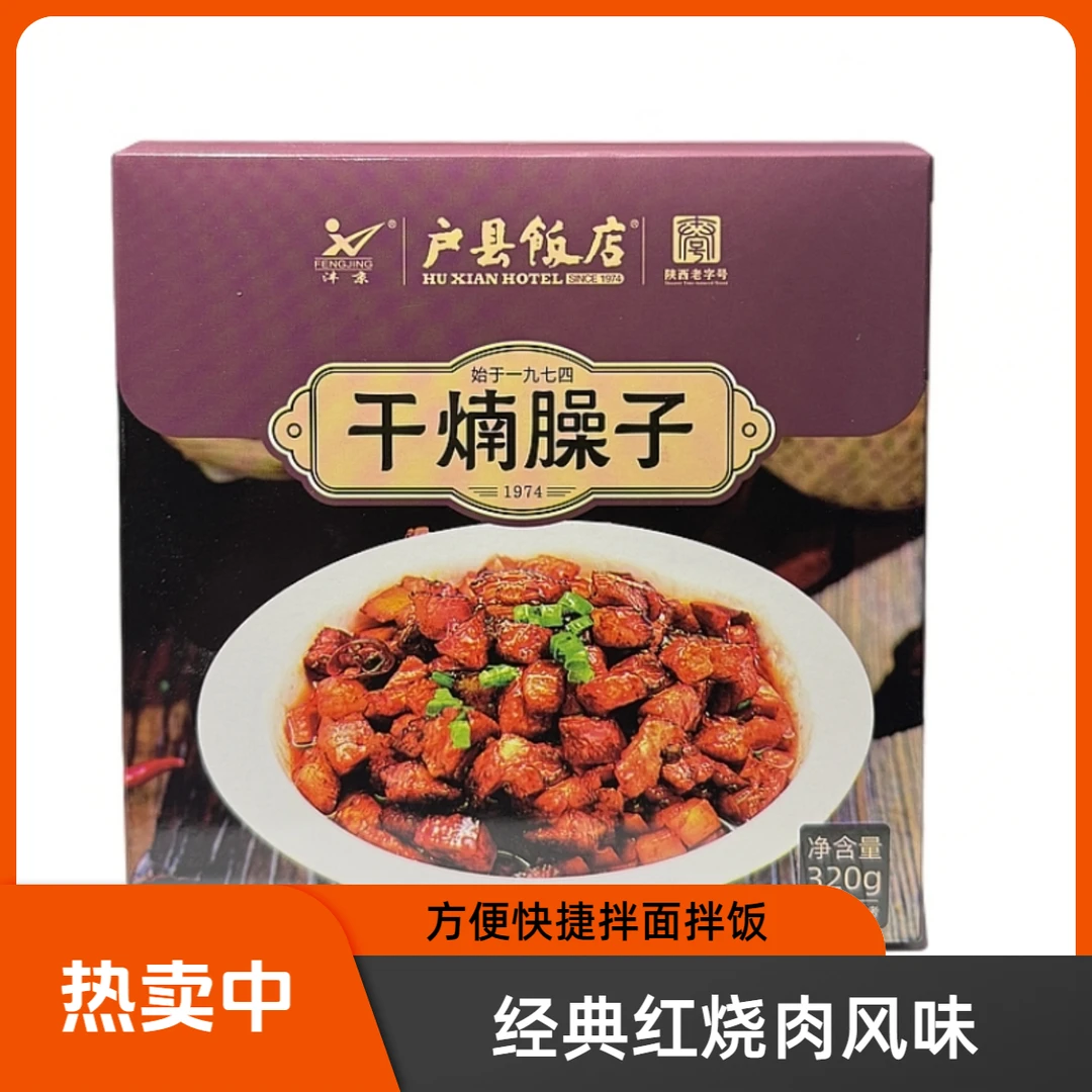 户县饭店干煵臊子拌面拌饭夹馍炒菜