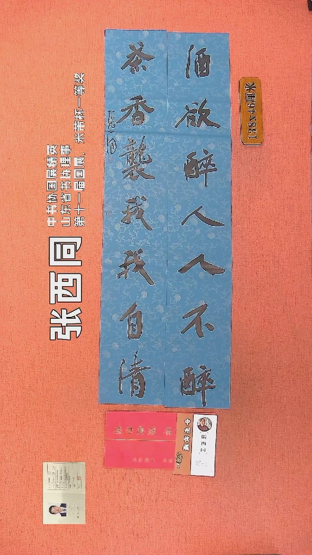 【闪购商品】书法90    张西同书法作品