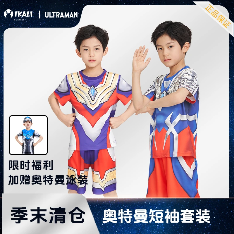 【季末清仓】正版奥特曼短袖套装夏季扮乐潮酷T恤男孩凉感速干短袖