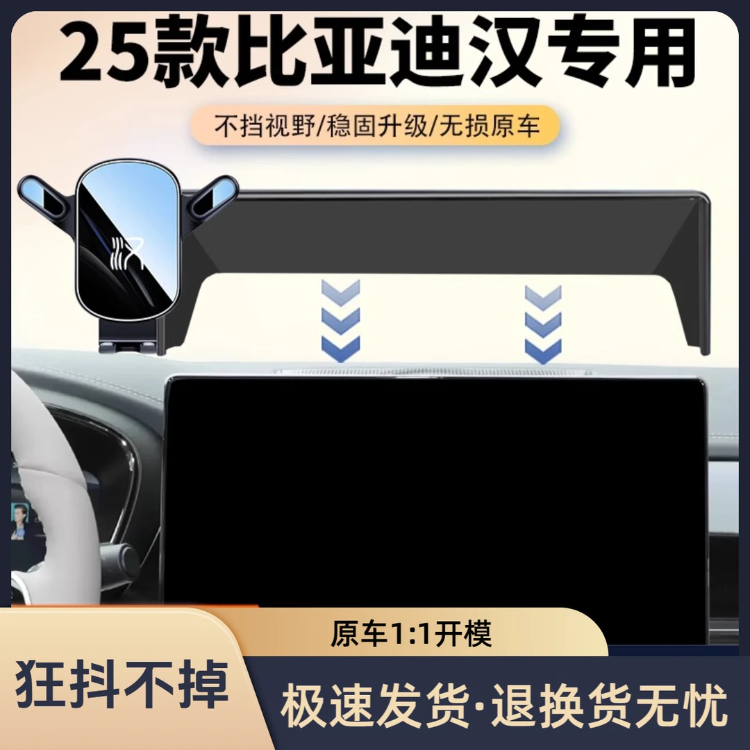 22-25款比亚迪汉Dmi EV车载手机支架专用屏幕导航固定架汽车配件