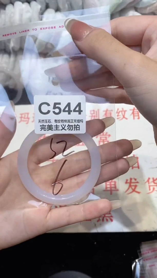 手镯玛瑙/玉髓未镶嵌52