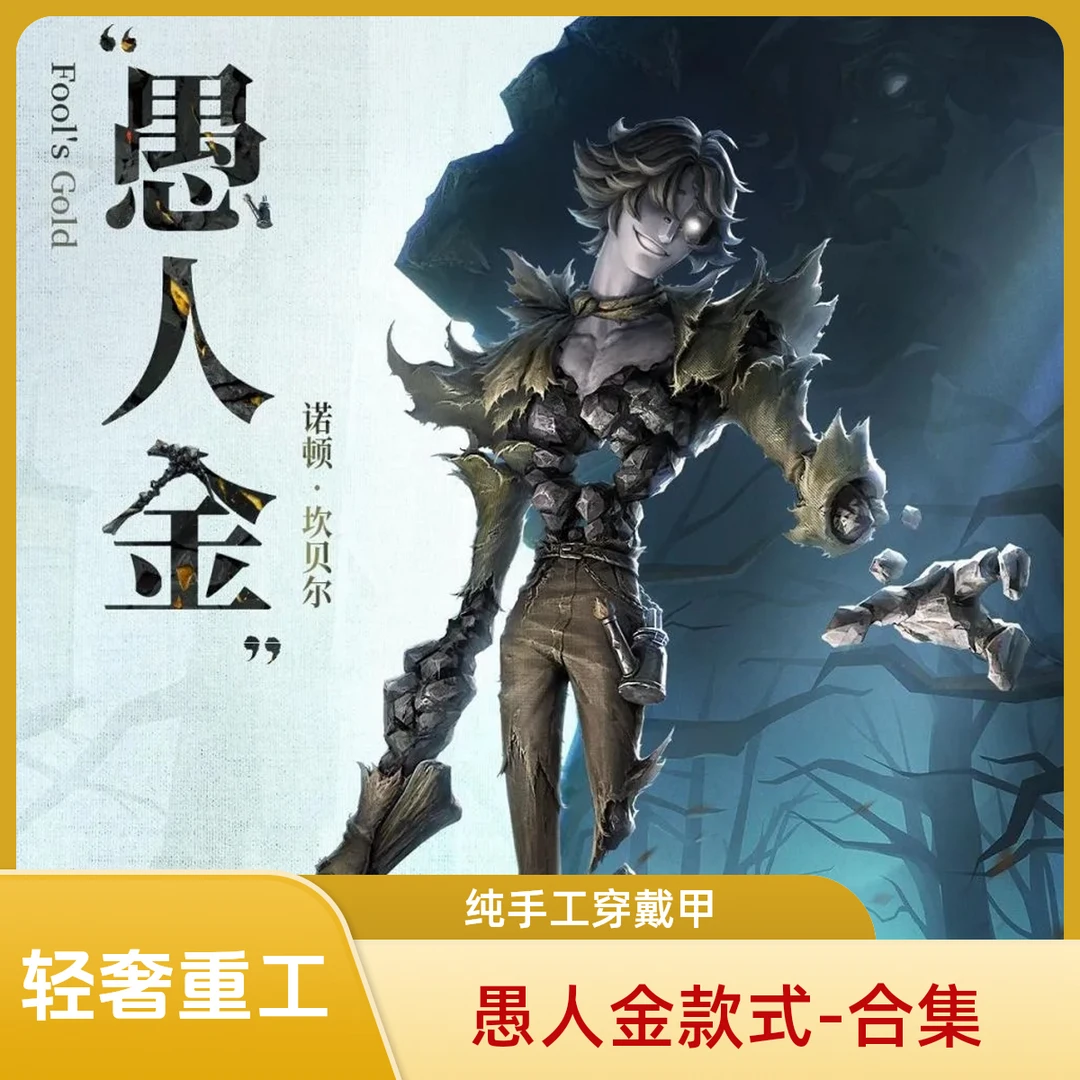 【愚人金款式-合集】第五人格概念甲纯手工穿戴甲送工具包