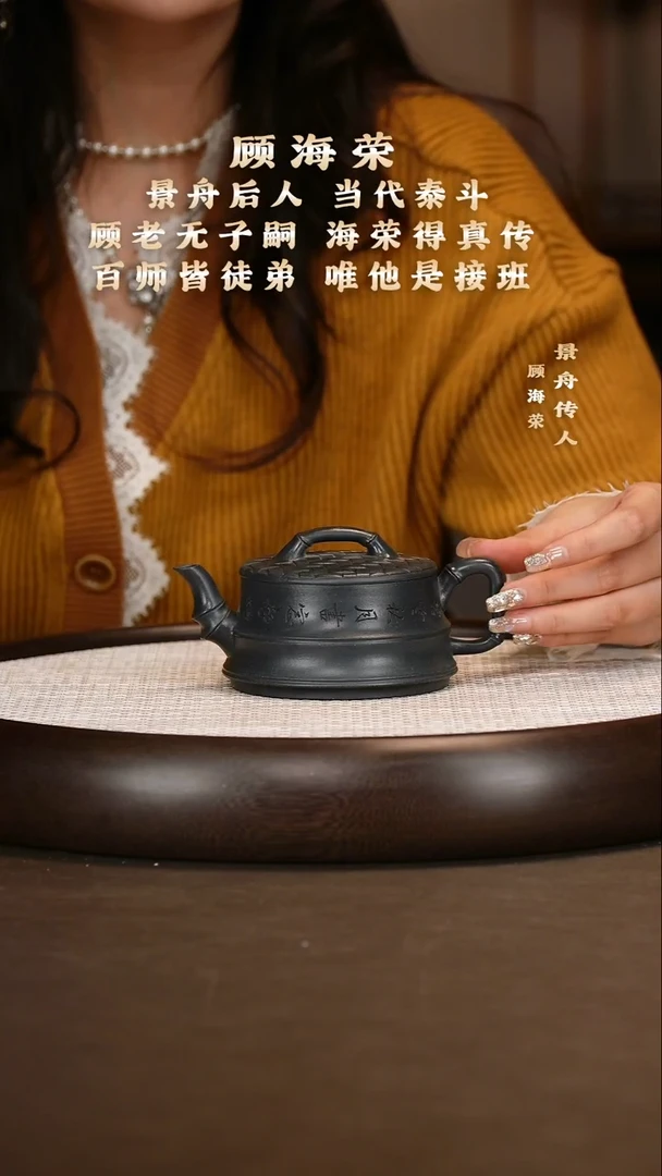 顾海荣 竹节汉瓦  墨绿泥200c+山水赏盘
