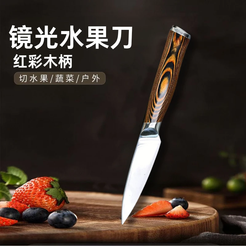 彩木瓜果刀切水果厨房家用锋利小刀905