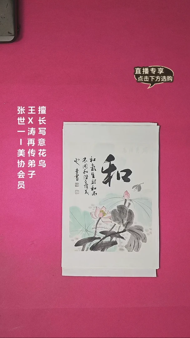 国画1.4平尺国画作品