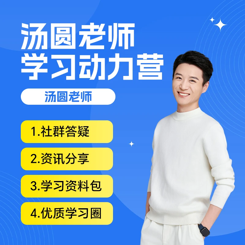 汤圆老师陪跑答疑兑换卡