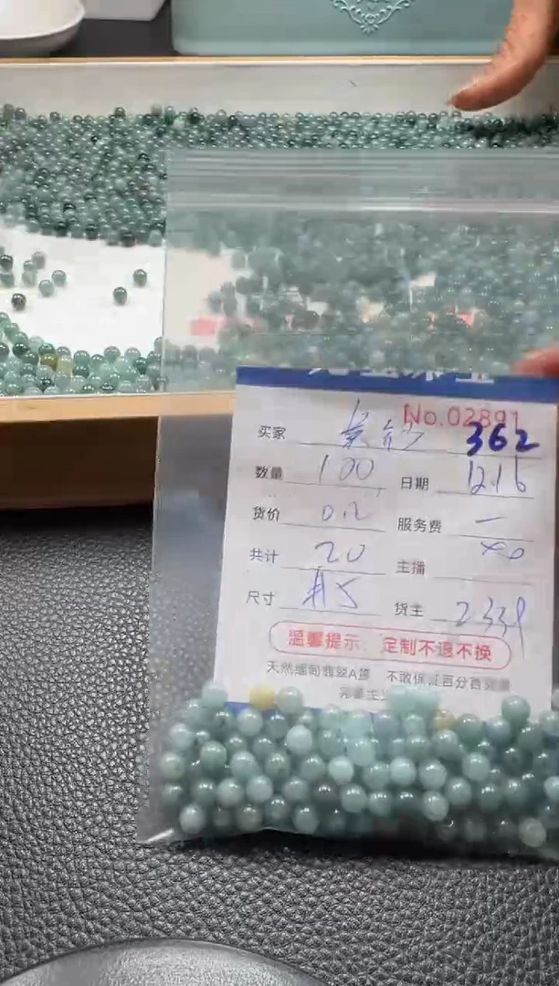 散珠翡翠美*单：362