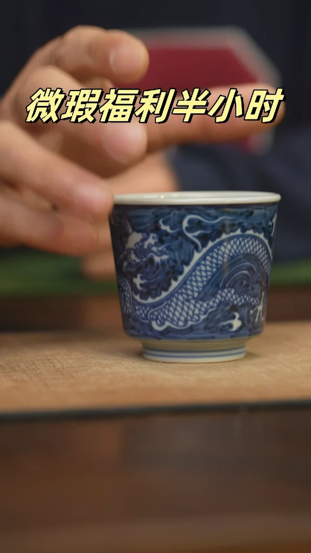 【闪购商品】杯柴窑青花破价福利