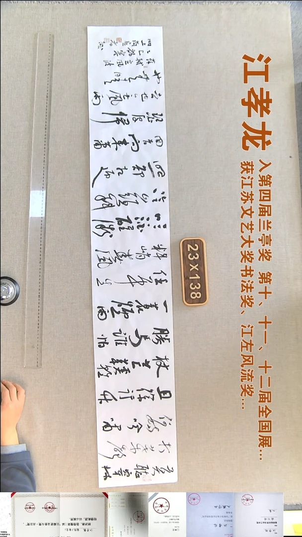 书法江孝龙书法横幅福利23*138莫听穿林打叶声