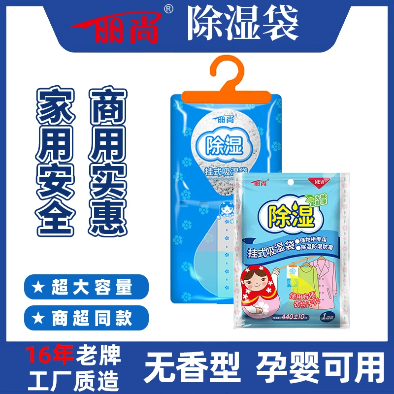 丽尚除湿袋吸水防霉防潮回南天室内吸湿宿舍干燥剂家用去湿袋