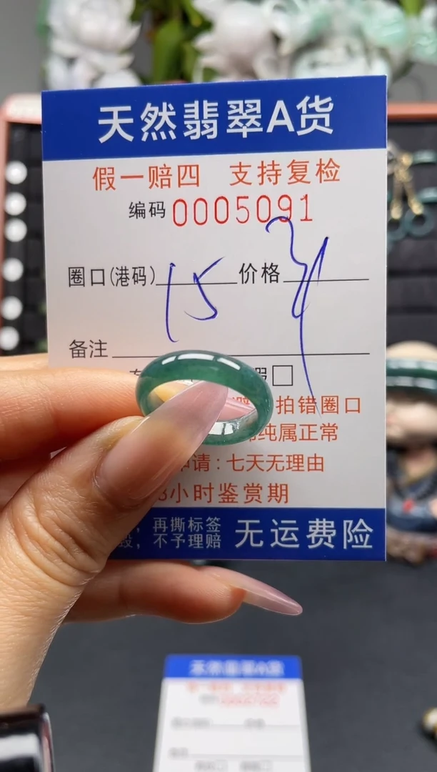 未镶嵌戒指翡翠15*5091