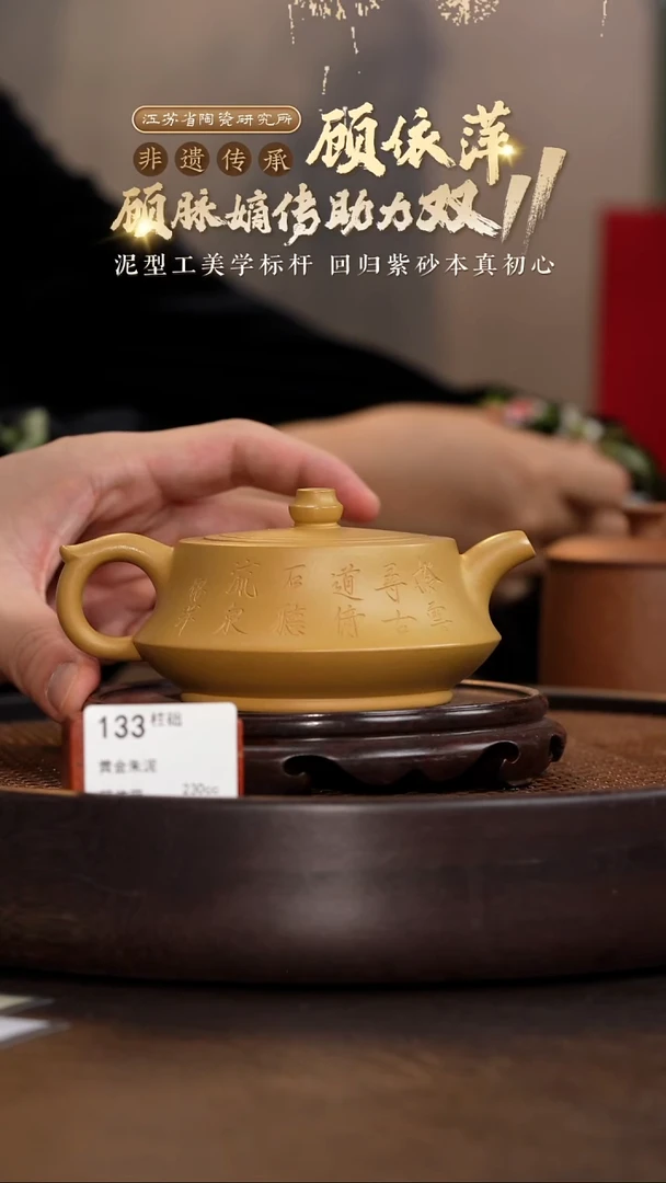 柱础-黄金朱泥-230cc-GYP2-133