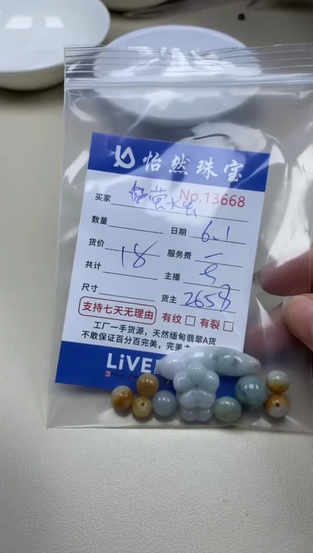 未镶嵌手链翡翠单：13668