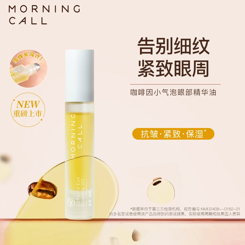 【菲菲专属】Morning call咖啡因小气泡眼部精华油紧致保湿