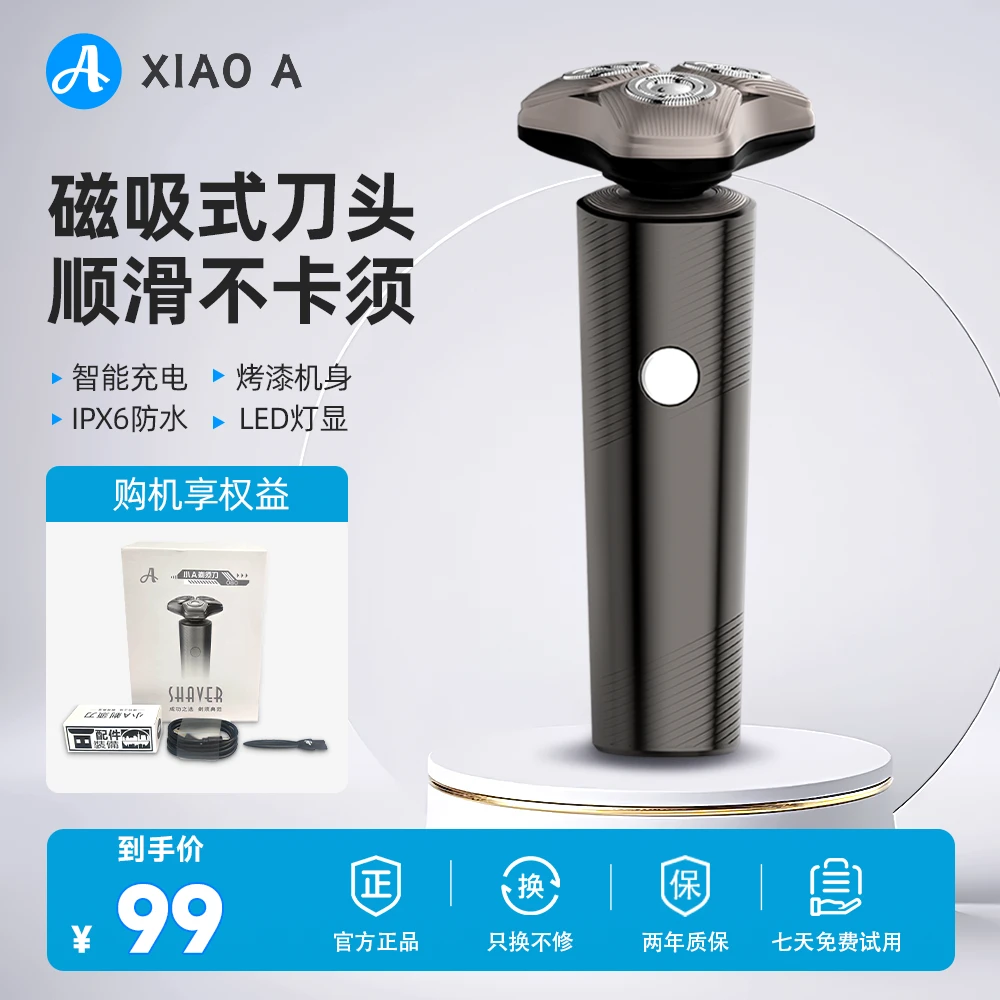 小A三刀头电动剃须刀超强续航车载旅行刮胡刀便携水洗送父亲实用
