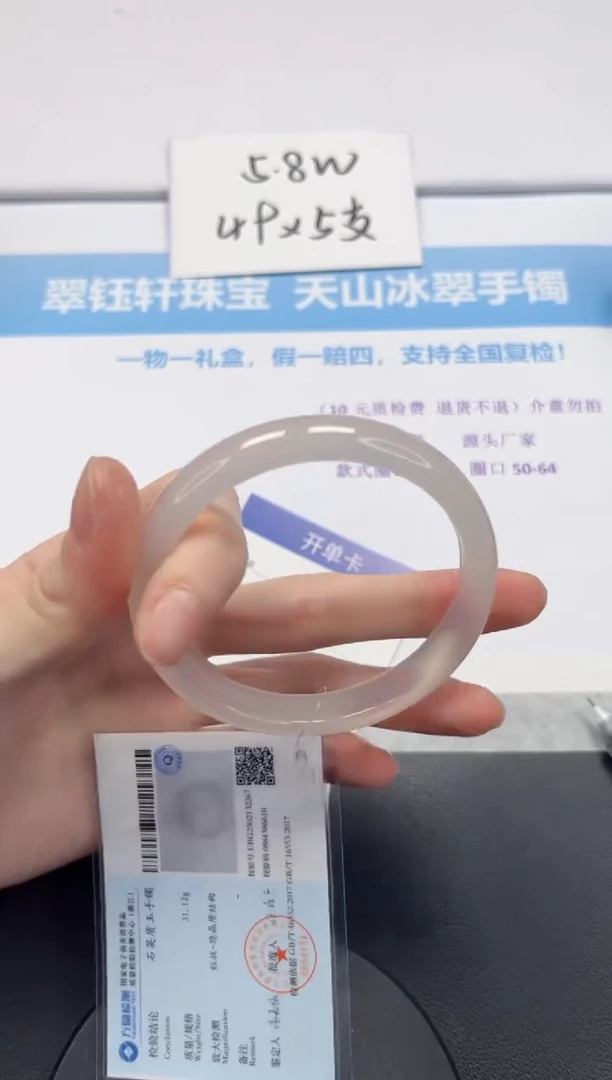 【闪购商品】石英质玉手镯未镶嵌V267-58.5