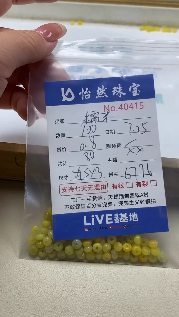 未镶嵌手串翡翠糯**子单：40415