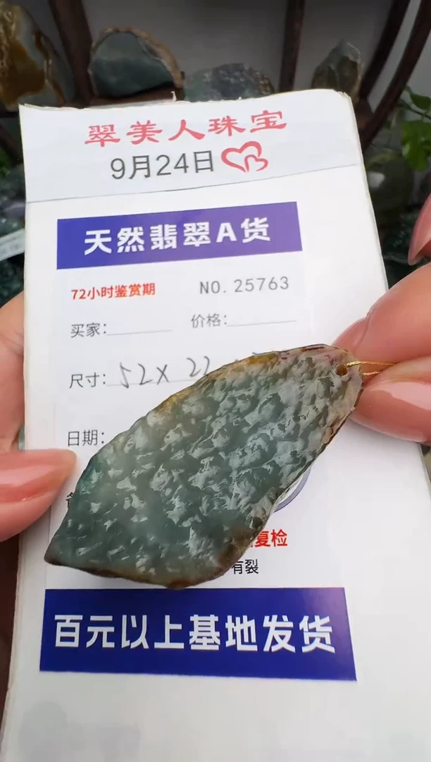 颈饰未镶嵌翡翠原石25763