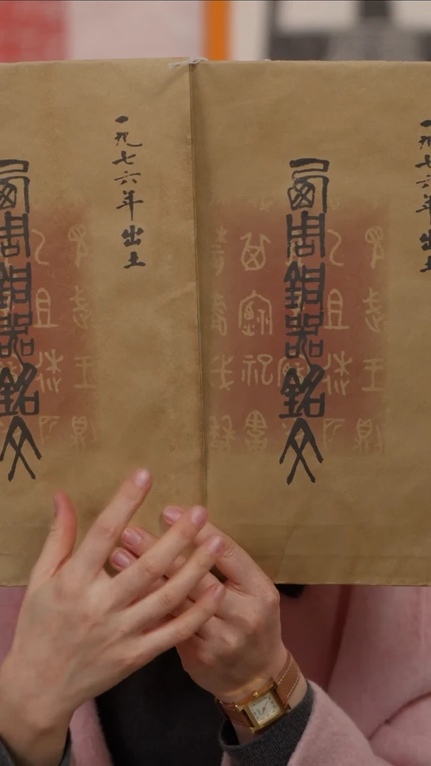 拓片用纸印石用****6西周铭文软片