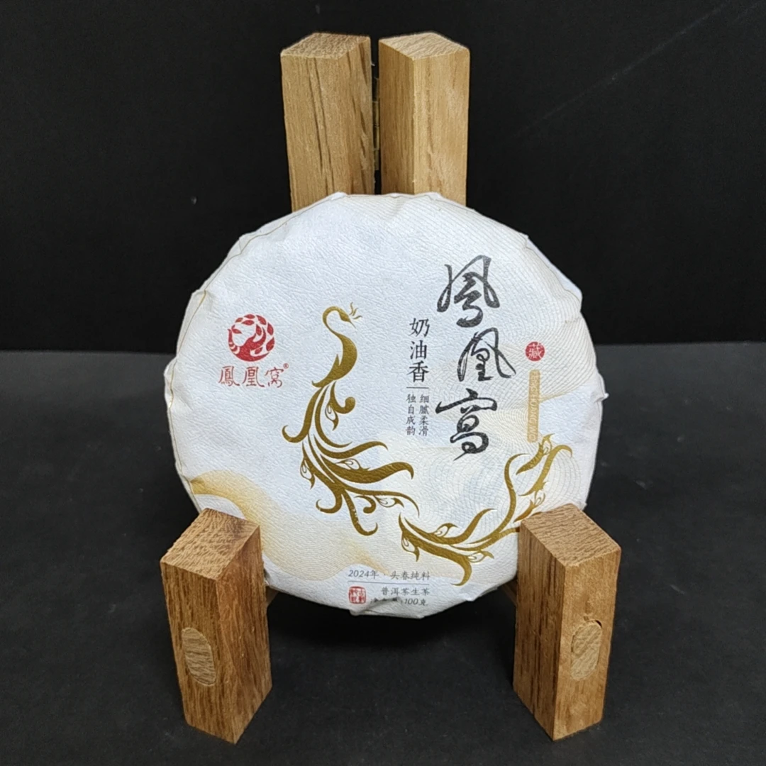 【精】2024年凤凰窝奶油香100克/饼（生茶）