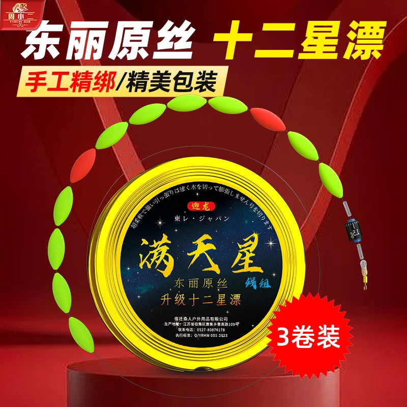 周小二免调漂新款满天星钓鱼线七星漂线组鲫鱼东丽原丝成品主线组