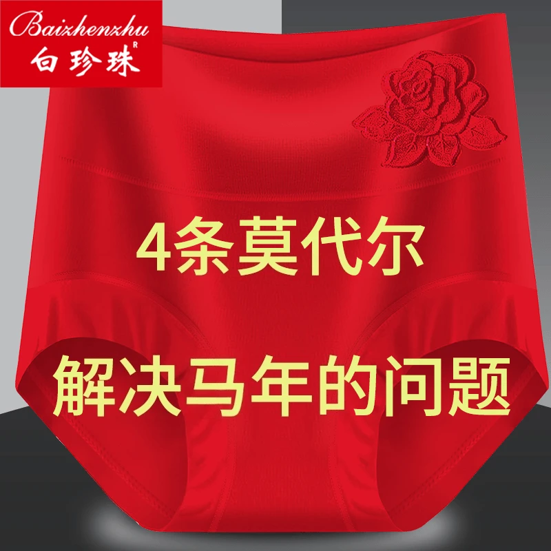 本命年大红色女士内裤女高腰莫代尔抗菌大码舒适内裤红色三角裤头