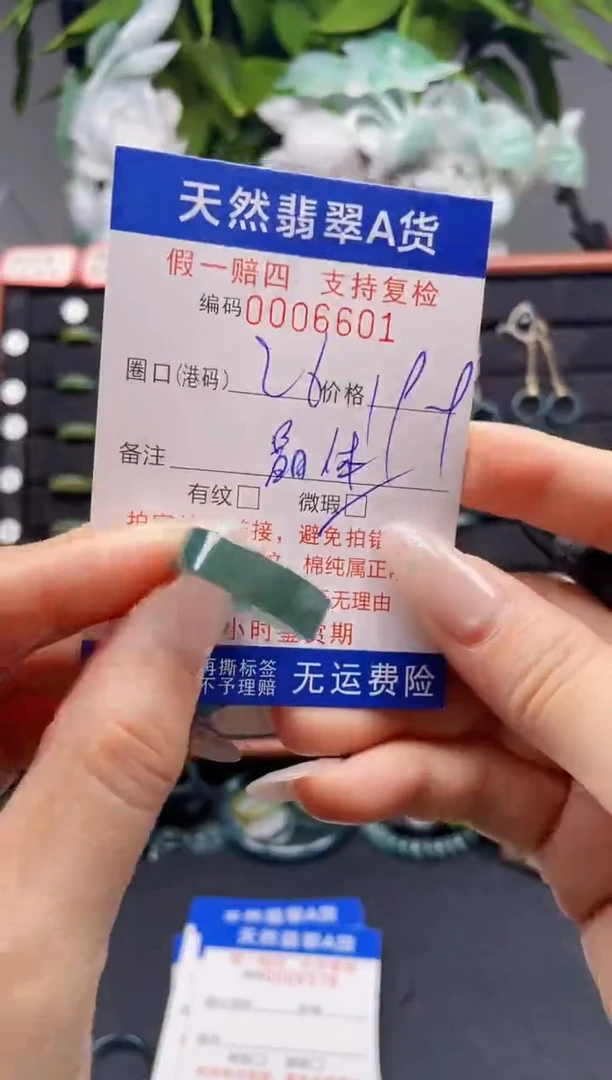 翡翠戒指未镶嵌26*6601