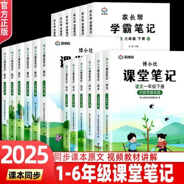 2025新版博小优课堂笔记人教一二三四五六年级上下册小学同步课本