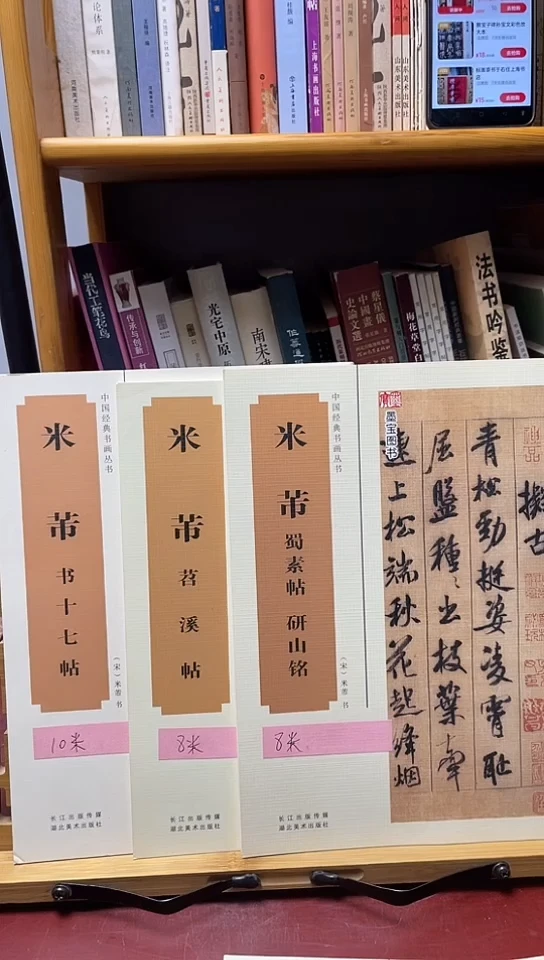 米芾墨宝图书三本25米