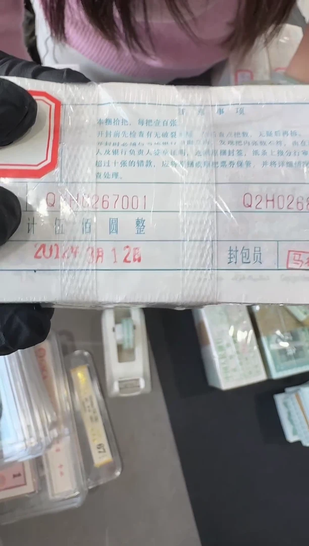 第四套人民币退市纸币 银行保真鉴定 05K无4