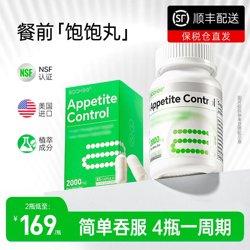 BOOHEE控制食欲胶囊进口植萃口服满感饮胶囊版 45粒/瓶
