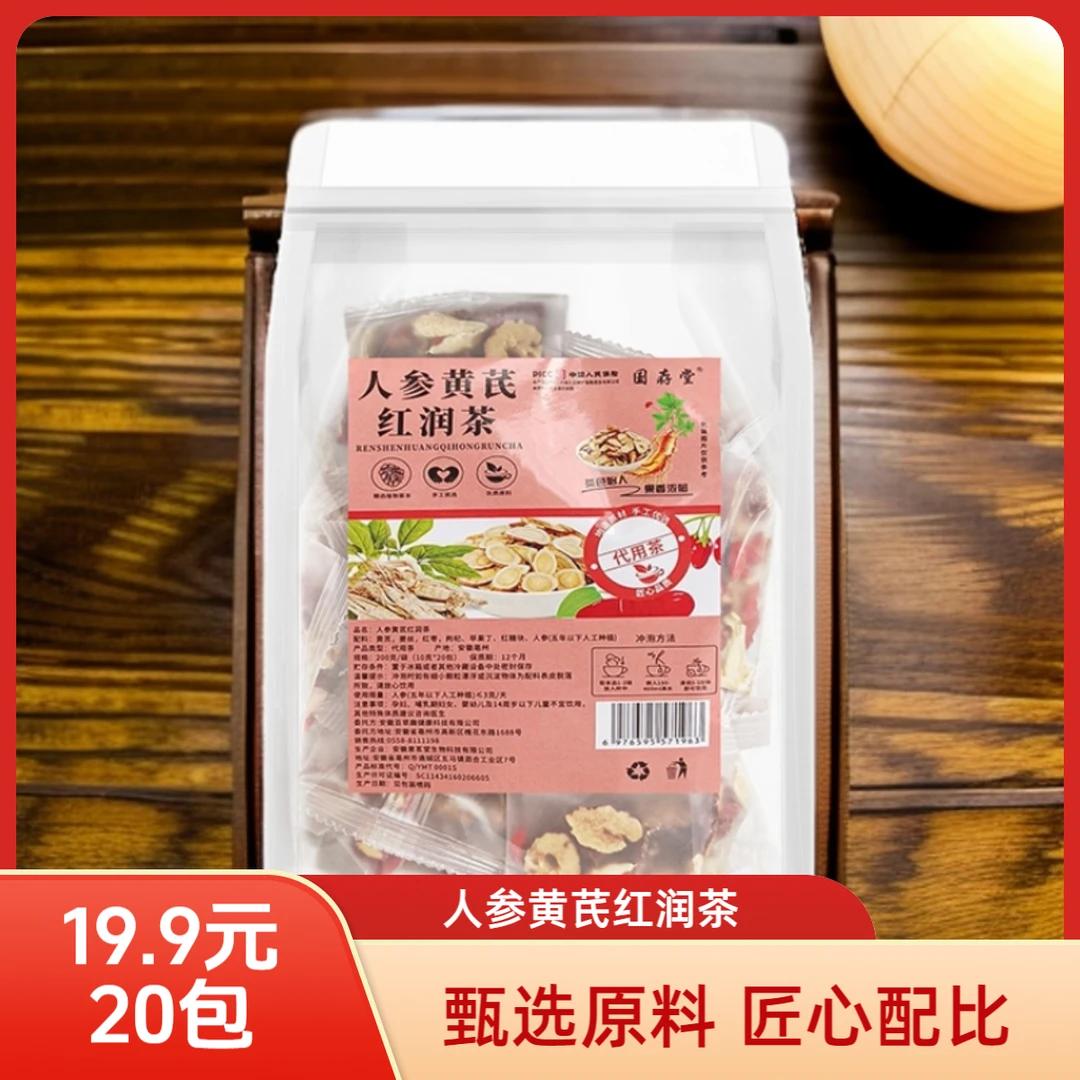 人参黄芪红润茶人参茶桑葚姜枣红糖茶晚安桑葚茶红枣枸杞茯苓茶