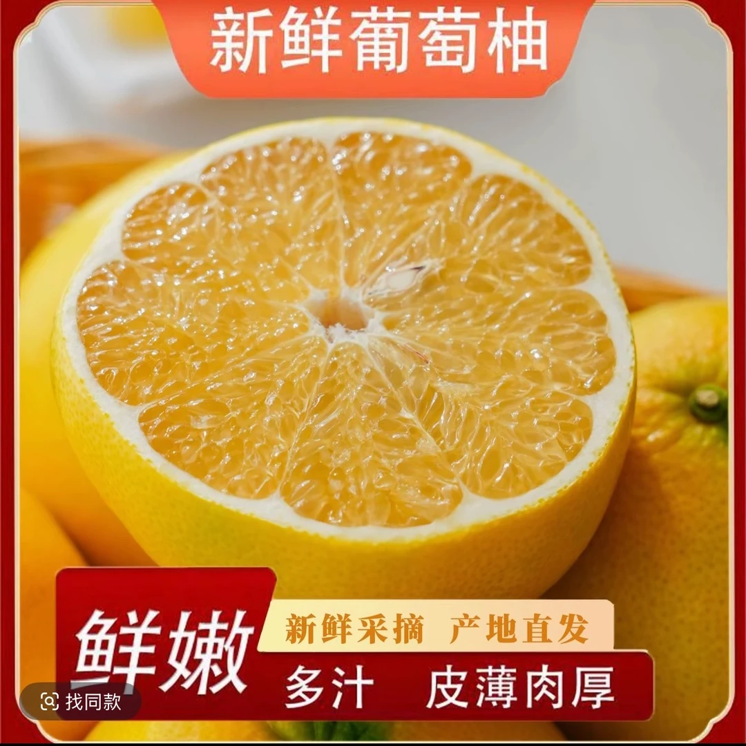 【福建平和】10斤装黄金葡萄柚爆甜皮薄当季清甜柚孕妇水果榨汁