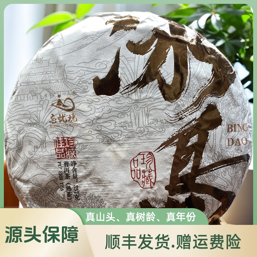 [糯伍2号] 2023年春 冰岛熟茶 普洱茶357g饼