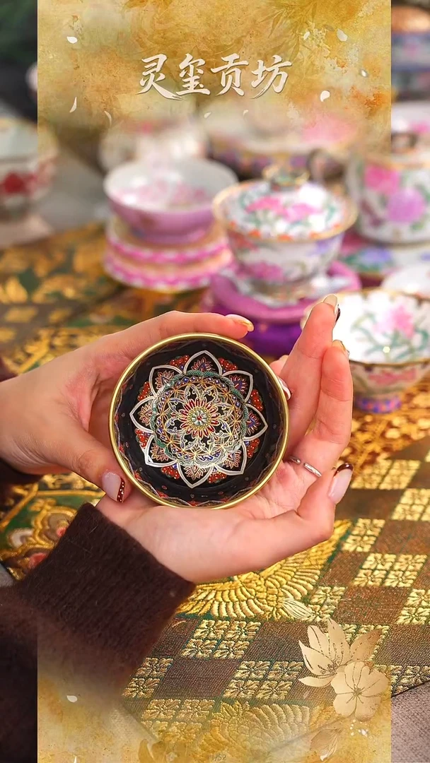 灵玺贡坊   措金银   宝相   高足杯