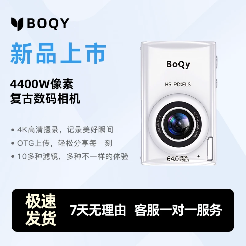 BOQY高清ccd相机学生入门便携记录校园生活高清数码音乐卡片相机