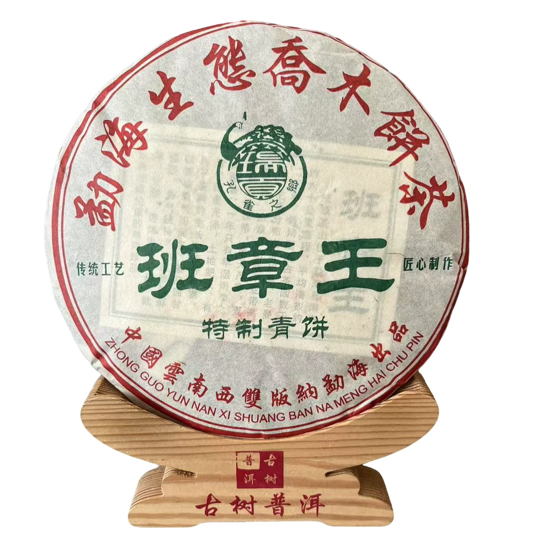 【烟香】2015年班章王普洱生茶357g /饼 茶气足 霸气强劲醇厚回甘久