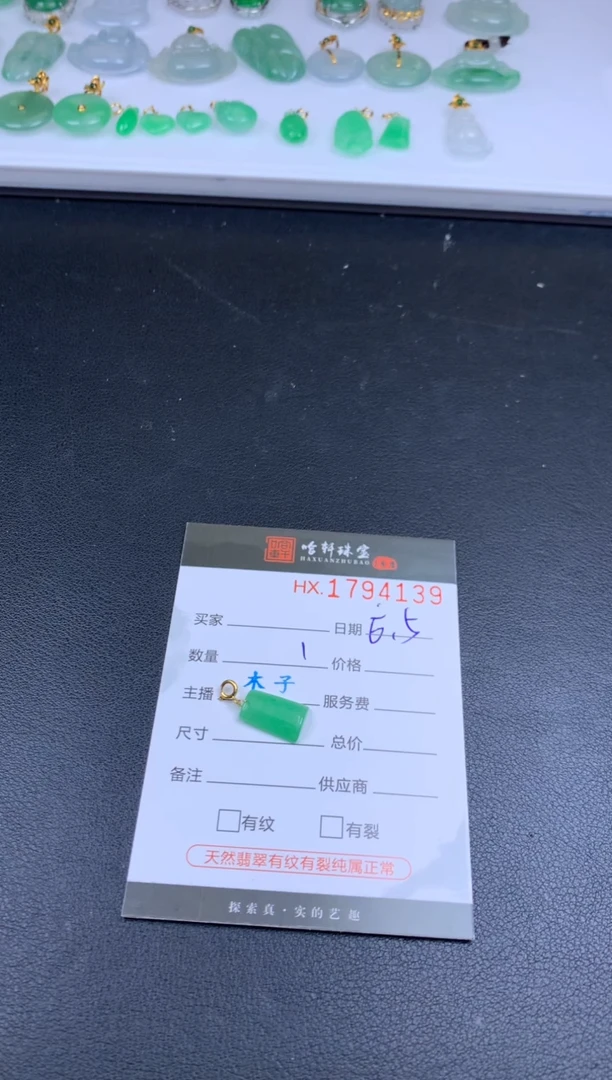 翡翠挂件未镶嵌哈轩 挂件1