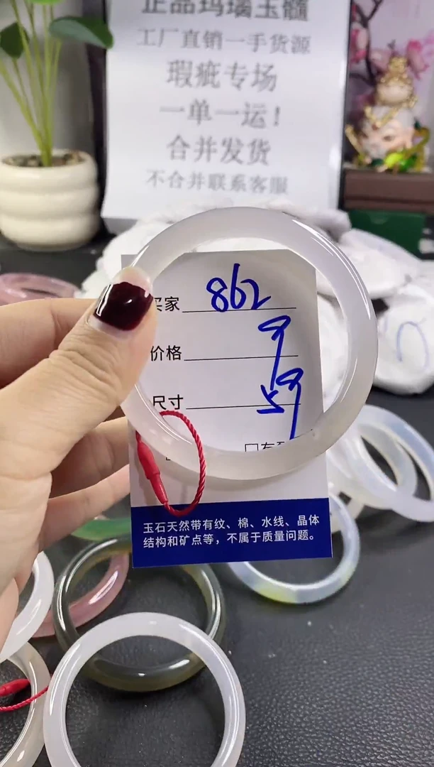 手镯玛瑙/玉髓未镶嵌862