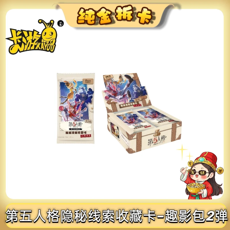 卡游【刺盒】第五人格-隐秘线索收藏卡-趣影包-第2弹（盲盒代拆）