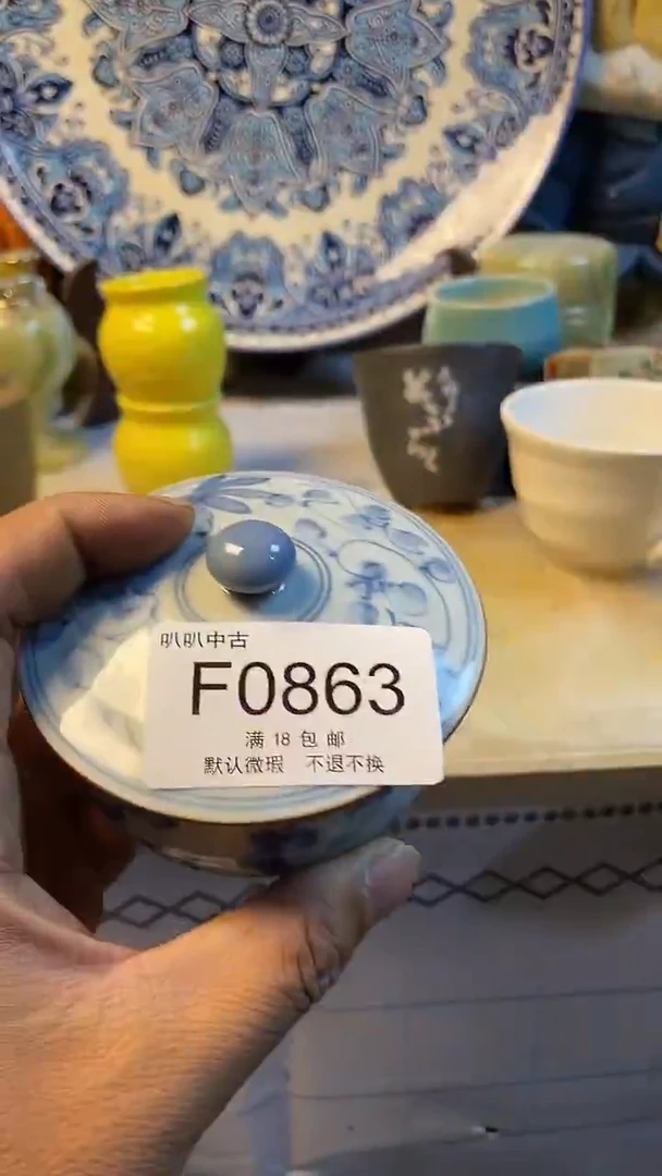 瓷片抖*迷中古回流，默认微瑕F0863