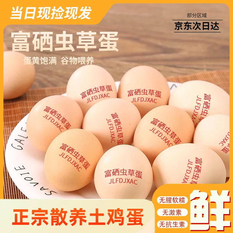 正宗农家富硒土鸡蛋农林生态散养鲜鸡蛋新鲜虫草蛋笨鸡蛋