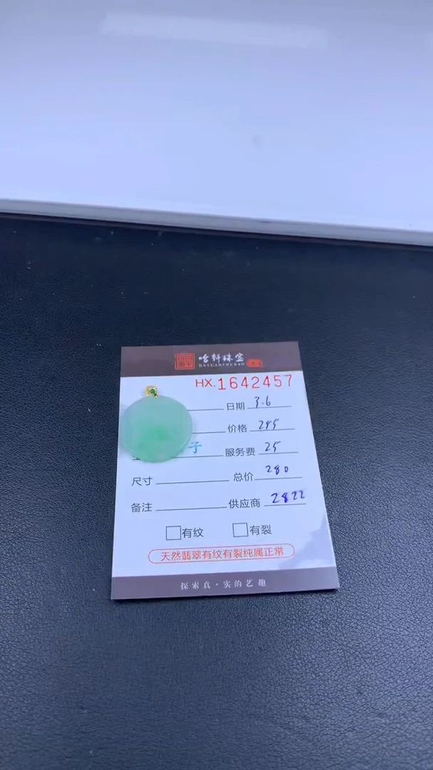 【闪购商品】翡翠挂件未镶嵌哈轩 挂件1